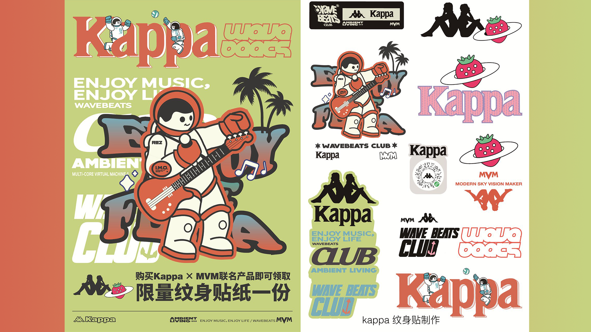 Kappa 品牌物料
